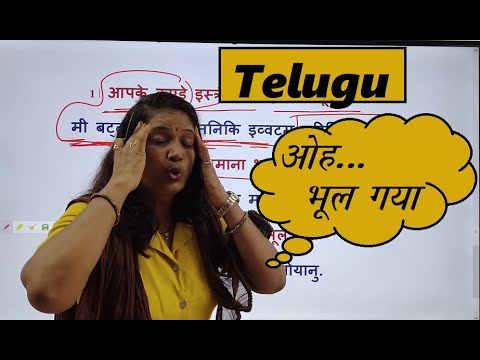 Spoken Telugu through Hindi / Learn Telugu in easy way : Oh bhool gayaa
