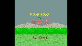 Asterisk no Daibouken (Game Processor SNES User Game) OST