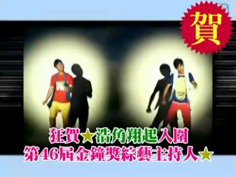 狂賀★黃義雄先生為2011金鐘獎特別獎得主～及浩角翔起入圍金鐘獎！