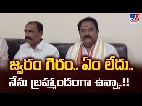 జ్వరం గిరం.. ఏం లేదు.. నేను బ్రహ్మాండంగా ఉన్నా..!! : KVR - TV9 - TV9