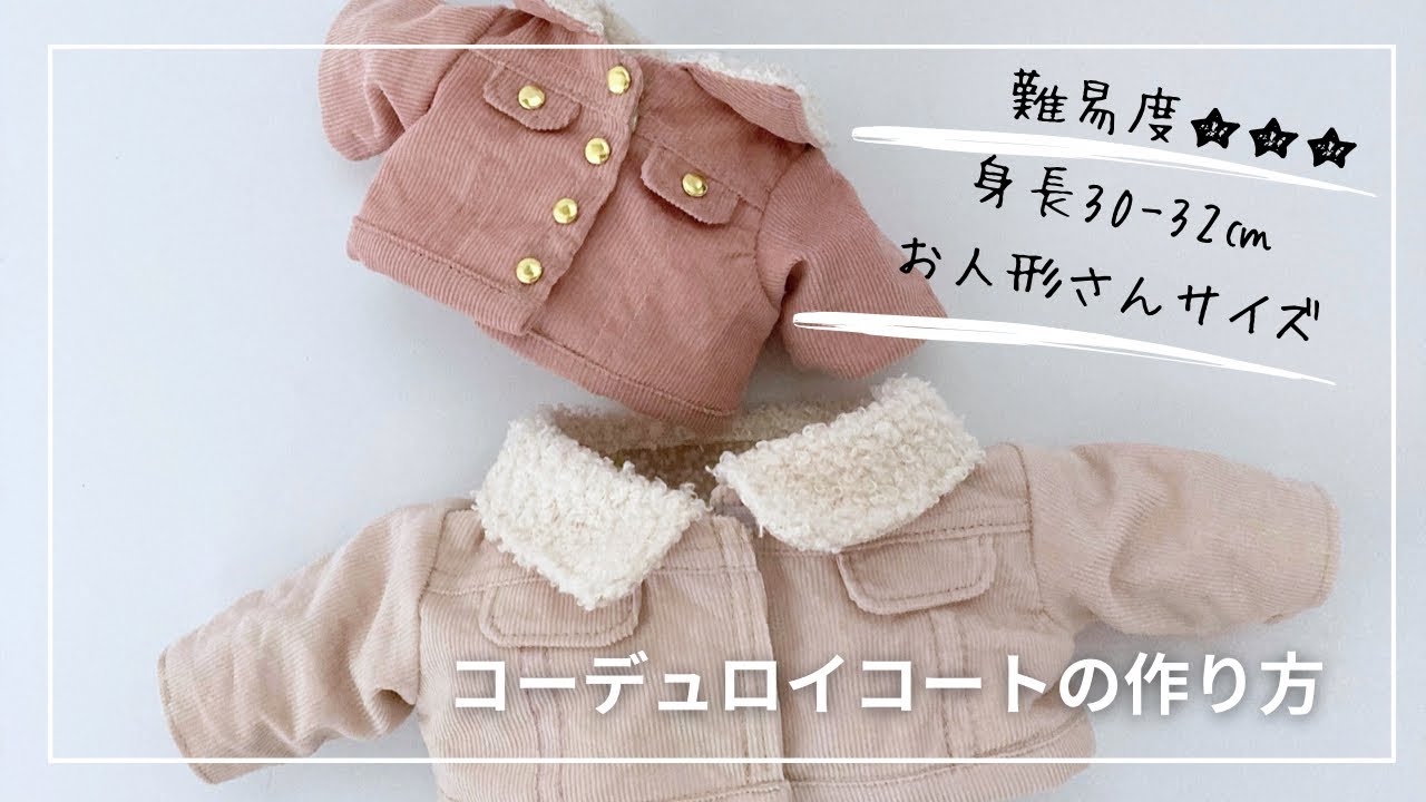 お人形のコート maxresdefault.jpg