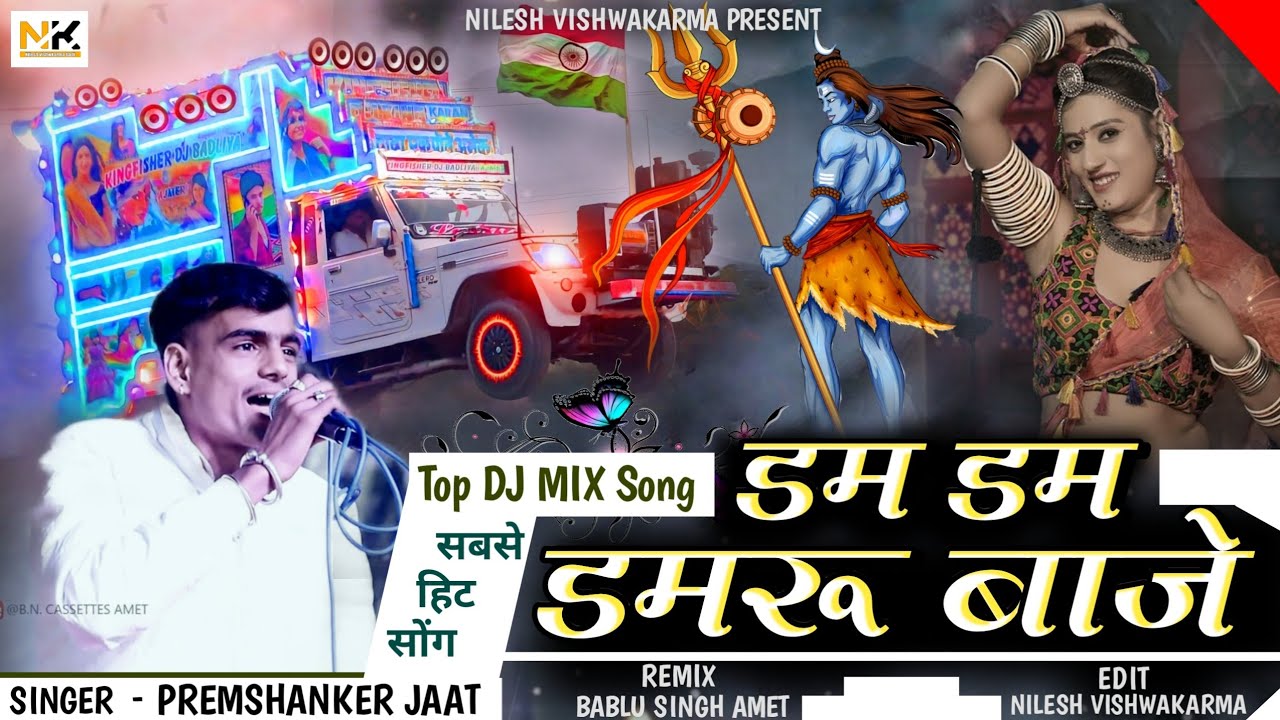 Mahashivratri Special Train Bhajan   Dum Dum Damru Baje Algoja Dhun Dj Remix Singer Premshaker Jat New Bhajan