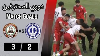 أهداف مباراة |   الترسانة  -    حرس الحدود | 2  -  3  |  دوري المحترفين