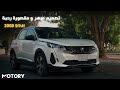 2022 Peugeot 3008 بيجو 3008 موديل 2022