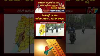 తెలుగు రాష్ట్రాల్లో మండిపోతున్న ఎండలు | Heat Wave Alert in Telugu States | NTV Telugu