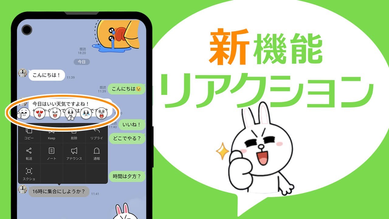 line リアクション消す(02)
