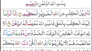 NGAJI QURAN SURAH AZ-ZUMAR AYAT 1-10 semoga Istiqomah & bagus bacaanya