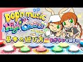 【ポップン】基本の遊び方!9ボタンで遊ぼう!