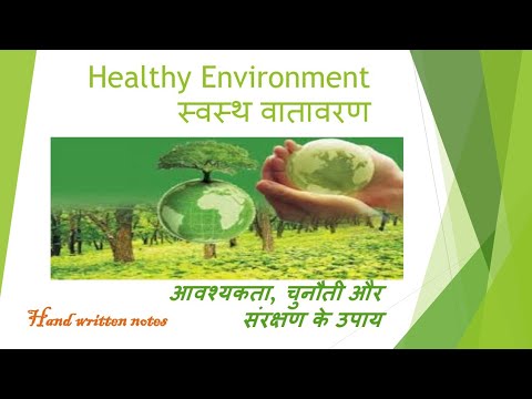 स्वस्थ पर्यावरण / पर्यावरण : आवश्यकता चुनौती और संरक्षण के उपाय / Healthy Environment/ b.ed notes