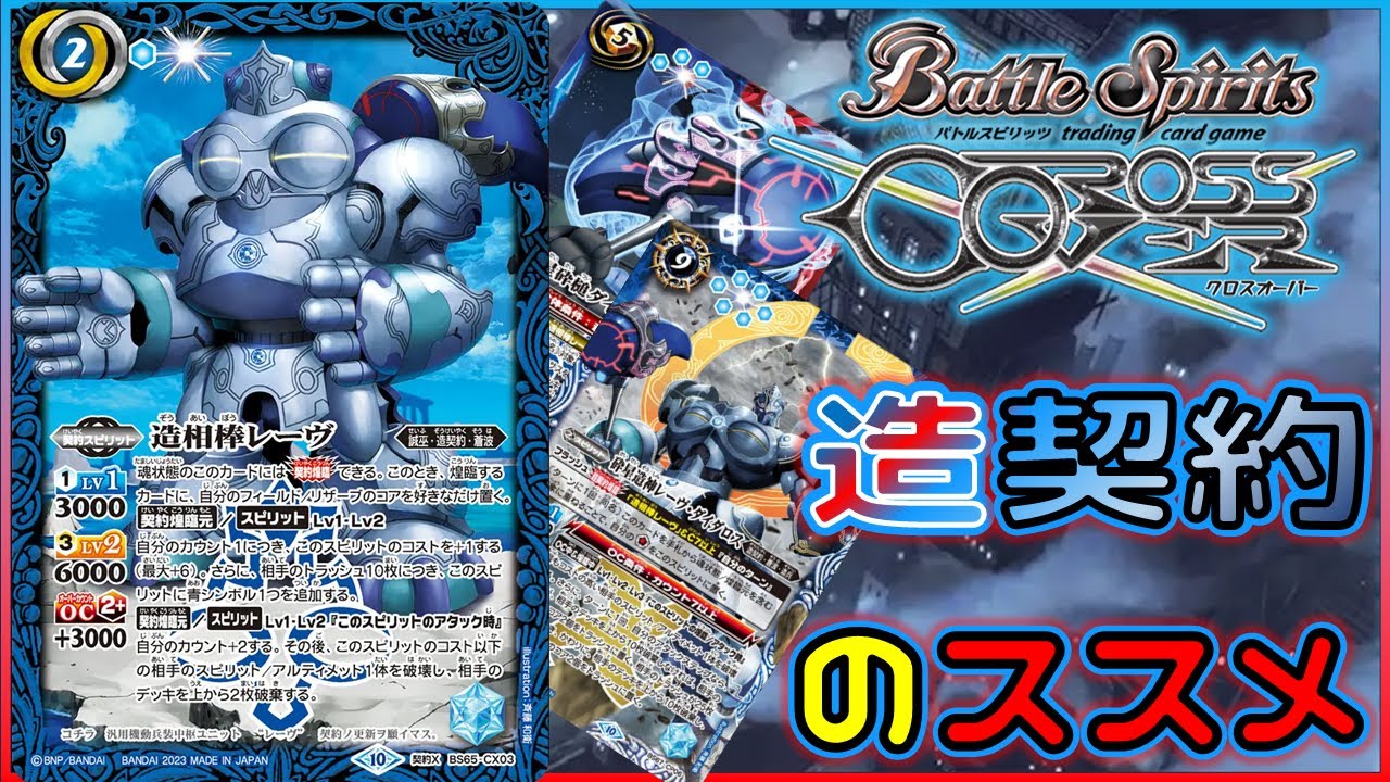 造契約デッキバトルスピリッツ/バトスピ