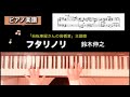 【楽譜】フタリノリ「自転車屋さんの高橋君」主題歌 鈴木伸之 ピアノソロアレンジ futarinori nobuyuki suzuki piano score