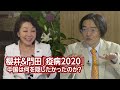 【櫻LIVE】第401回 - 門田隆将・ノンフィクション作家 × 櫻井よしこ（プレビュー版）