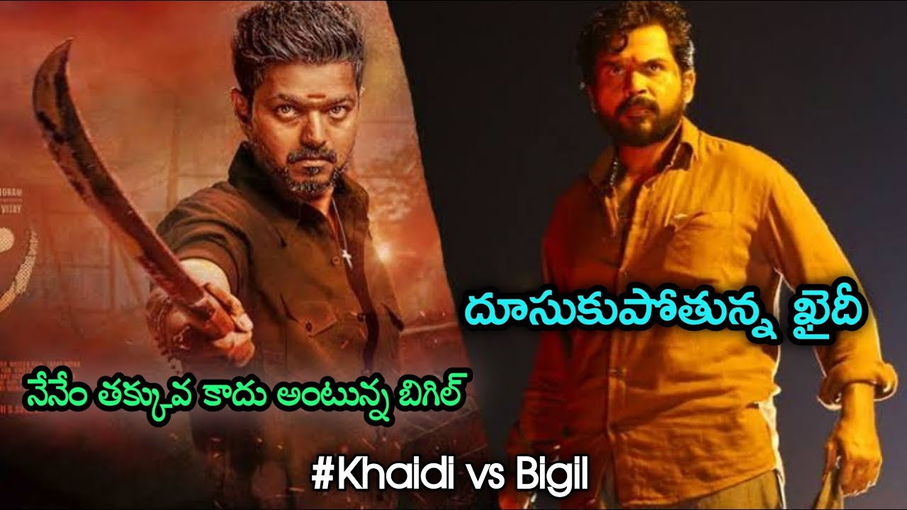 Khaidi vs Bigil Movie Boxoffice  Collections || Khaidi 100 Crores reached