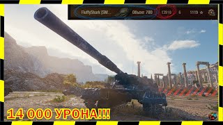 [16+]  14 000!!! ДА, 14 ТЫЫЫЫЩ УРОНА!!!) Объект 780.