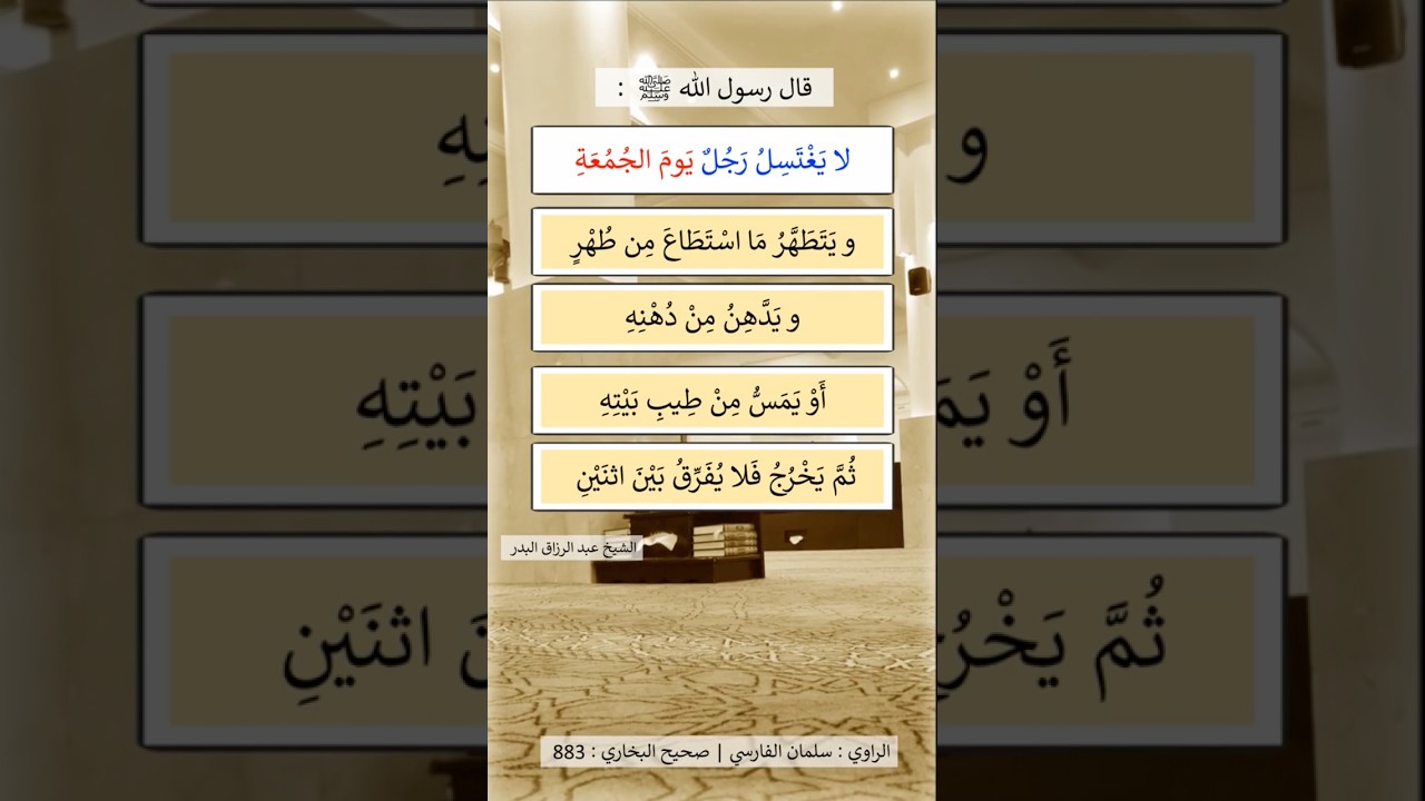 إلا غُفِرَ له ما بينه وبين الجُمُعةِ الأخرى | الشيخ عبدالرزاق البدر