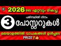 3 Easy Environment Day Posters Malayalam 2026 Paristhithi Dhinam Posters Easy 2026 