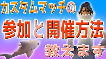 シュリチャンネルfortnite カスタムキー 1人 Mp3