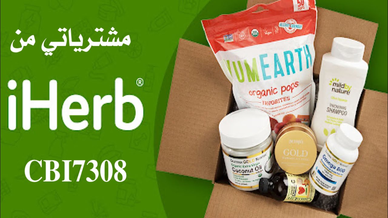 Чем заменить iherb в россии مشترياتي من اي هيرب IHerb Haul Unboxing ☘ - YouTube