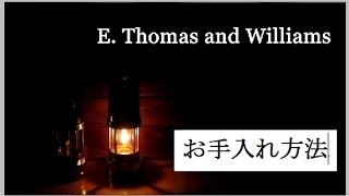 E.Thomas and Williams お手入れ方法