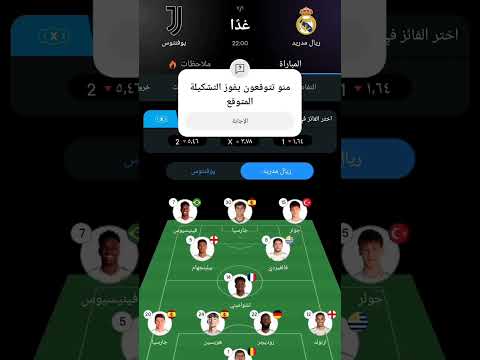 مباراة ريال مدريد ضد يوفنتوس