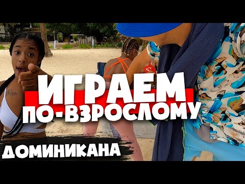 ЗДЕСЬ МОЖНО ВСЕ!  Пляж Бока Чика. Доминикана 2022 🇩🇴