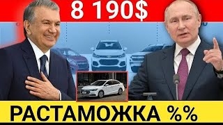 РАСТАМОЖКА  2024 | РАСТАМОЖКА ОЧИЛДИ | RASTAMOJKA МАШИНА ?