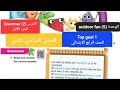 انجليزي Top Goal1 الوحدة 5 Grammar للصف الرابع الابتدائي الفصل الدراسي الثاني الجز الأول 