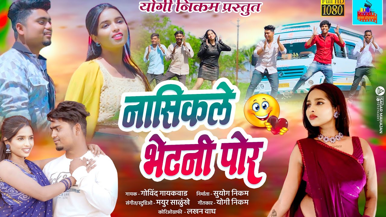 Nashikle Bhetni Por  Nashikle Bhetni Por new khandeshi song  wavar production ahirani song