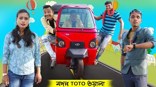     Modan Toto Wala Part2  Sunil And Pinki  Film Star Celebrity