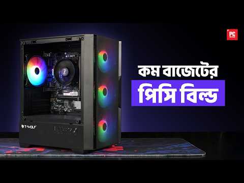 আম জনতার ৩০ হাজারের পিসি বিল্ড গাইড। 30K BDT PC Build Guide ft. Ryzen 5