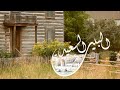 انشودة البيت السعيد ستدمنها لجمال كلماتها عبدالله المهداوي حالات واتس اب دينيه اجمل الاناشيد انشودة البيت السعيد ستدمنها لجمال كلماتها عبدالله المهداوي حالات واتس اب دينيه اجمل الاناشيد