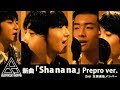 【新曲解禁】「Sha na na」BATTLE BOYS 新・全国選抜メンバーPrepro ver.