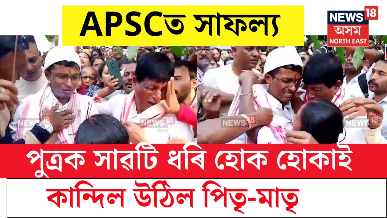 APSC | Gohpur | দিল্লীৰ পৰা গহপুৰৰ মৰাণবাৰীত উপস্থিত হৈছে ৰুবু বৰা | N18V
