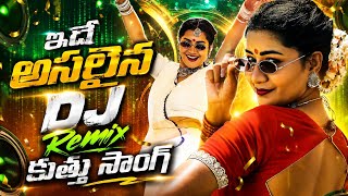 ఇదే అసలైన DJ Mix Hits Songs 🎶 | Full Bass Songs #dj #song #djmix  screenshot 4