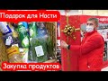 VLOG Купили Насте подарок на Новый Год. Закуп продуктов