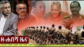Zhabehsa-Ethiopia: ዘ-ሐበሻ የዕለቱ ዜና | Zehabesha Latest Daily News August 24, 2022 screenshot 1