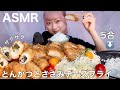 【ASMR】トンカツ5人前とささみチーズフライ5本大食いwith5合　Tonkatsu&Rice 돈가스& 밥