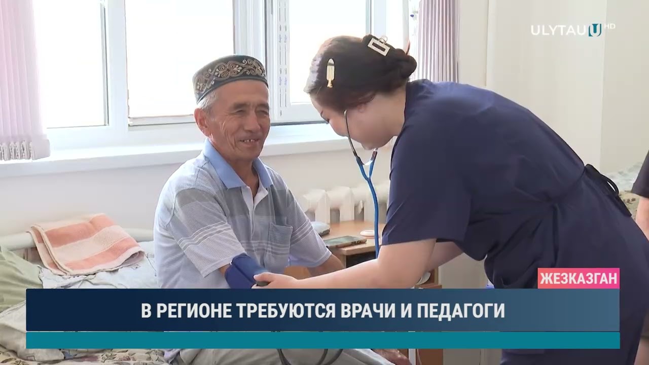 В РЕГИОНЕ ТРЕБУЮТСЯ ВРАЧИ И ПЕДАГОГИ