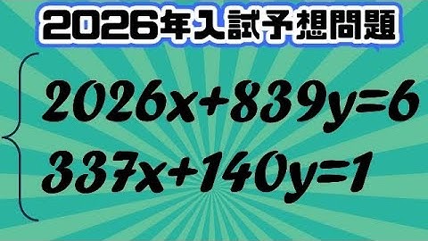 2026年予想問題を持ってこられたので解いてみた