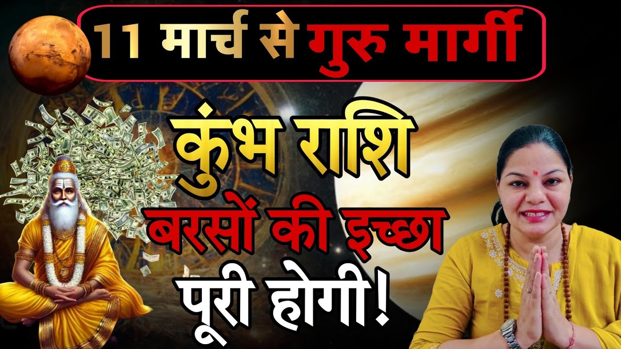 Гуру Марги: 11 марта 2026 года, влияние Гуру Марги на Водолеев. Исполнится давнее заветное желание.