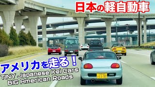 軽自動車５台でテキサスを走らせてみた！アメリカの広い道路ではおもちゃに見える？5 Japanese Mini Kei Cars Take Over Dallas Highway!