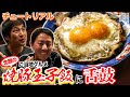 チュートリアル 念願だった愛媛 のご当地グルメ を堪能！今治B級グルメ・焼豚玉子飯に舌鼓を打つ