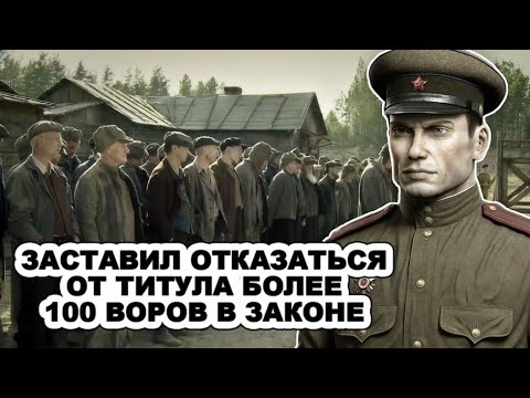 Воры В Законе Молились, Чтобы Не Попасть К Нему В Камеру! Он Обламывал Абсолютно Всех Законников