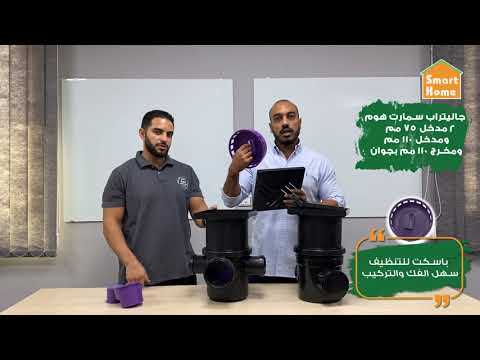 جاليتراب سمارت هوم