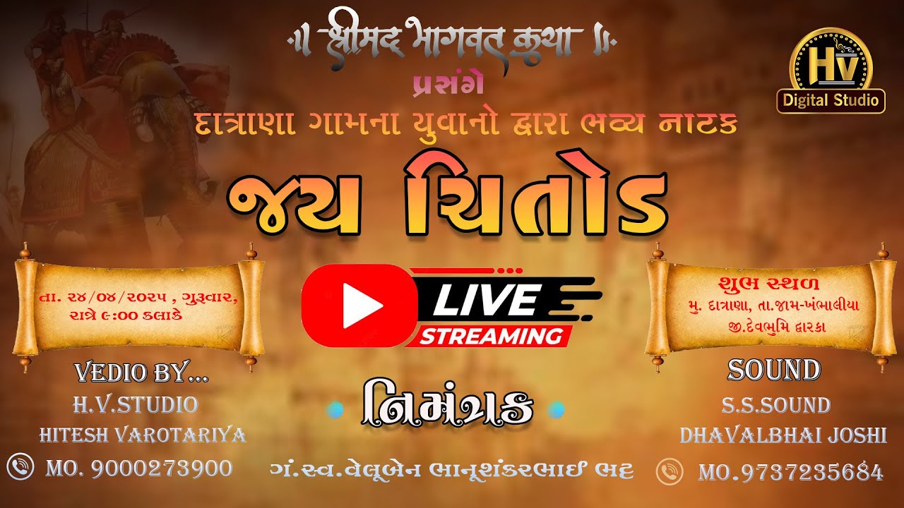 ||Live|| Shreemad bhagvat saptah Bhatt Parivar Dwara Aayojit At.Datrana Natak.Jay Chitod & kangopi