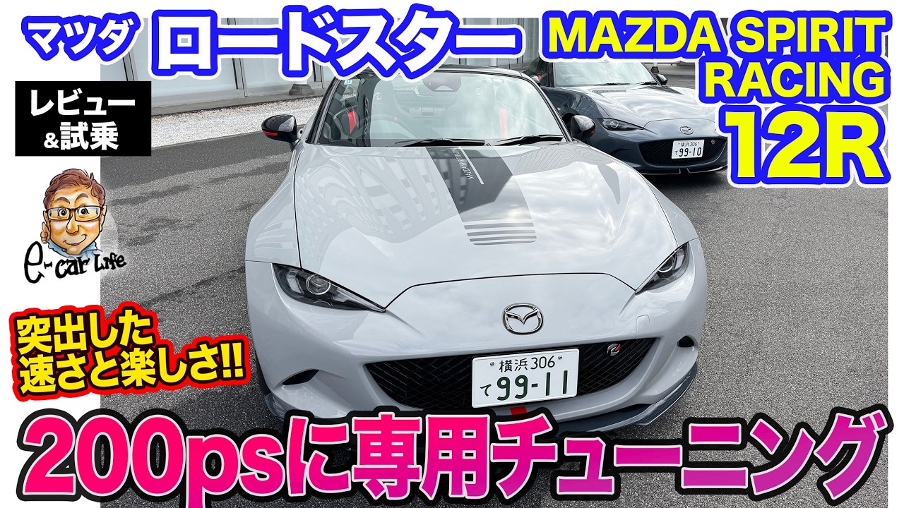Mazda Roadster MAZDA SPIRIT RACING 12R [Review & Test Drive