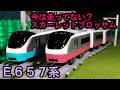 【今はもう走ってない？】E657系 特急ひたち・ときわ（リバイバルカラー・スカーレットブロッサム）のプラレールを紹介するよ！