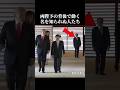 皇室の品格は、目立たぬ人々に静かに整えられていた #天皇陛下 #雅子皇后 #トランプ大統領 #メラニア夫人