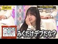一ノ瀬美空をデブに仕上げる黒見明香と、みく呼びになるバナナマン|乃木坂46【乃木坂工事中】年賀状GP