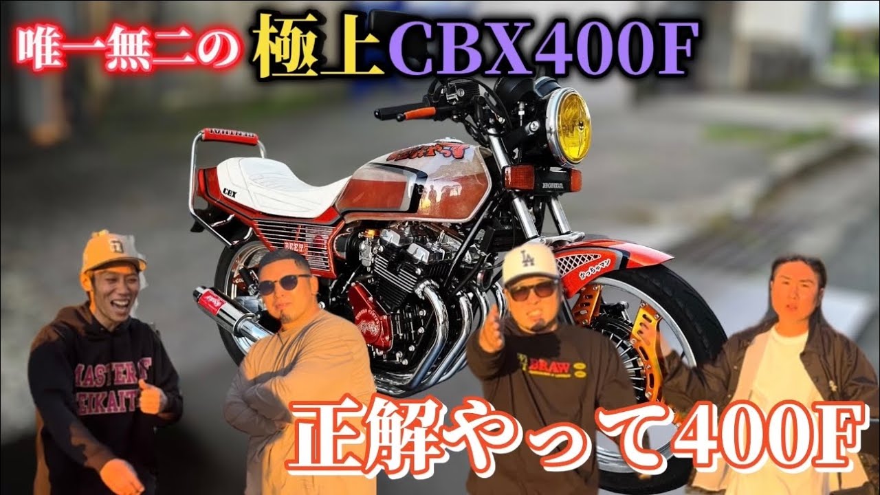 関西低回転コール#cbx400f #旧車 #honda - YouTube